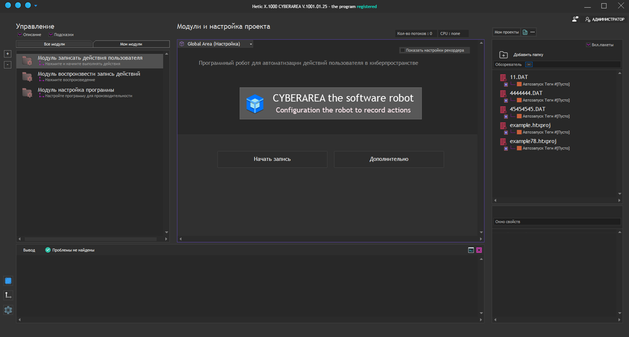 Программа для автоматизации действий пользователя на ПК Windows - Hetic X.1000