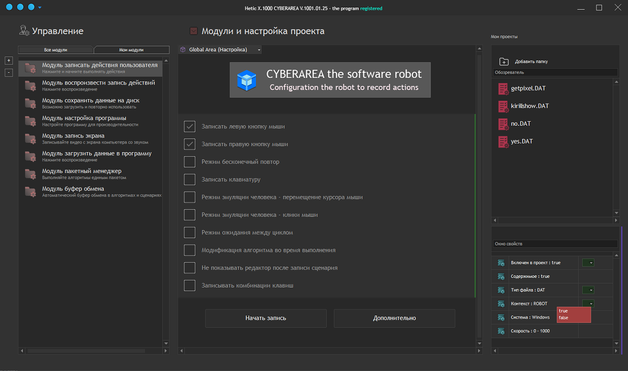 Программа для автоматизации действий пользователя на ПК Windows - Hetic X.1000